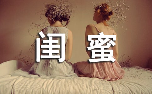 我的闺蜜小学生作文