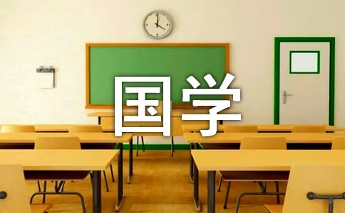 学国学作文合集7篇