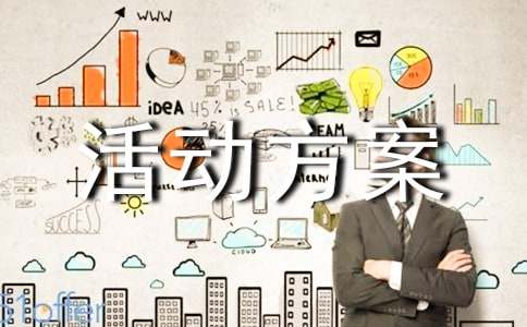 户外拓展活动方案(集锦15篇)