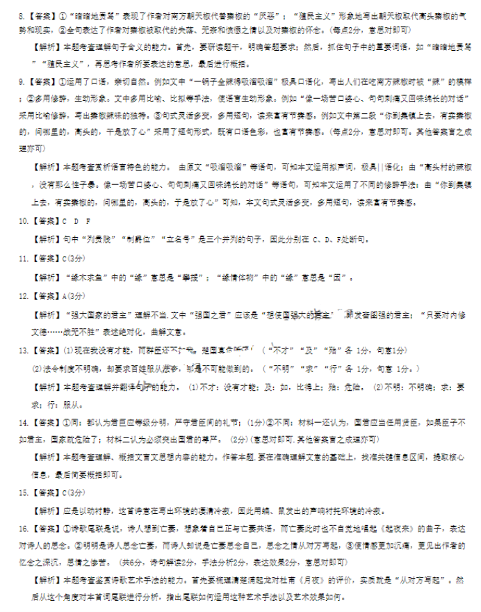福建百校联考2024届高三开学语文试题及参考答案