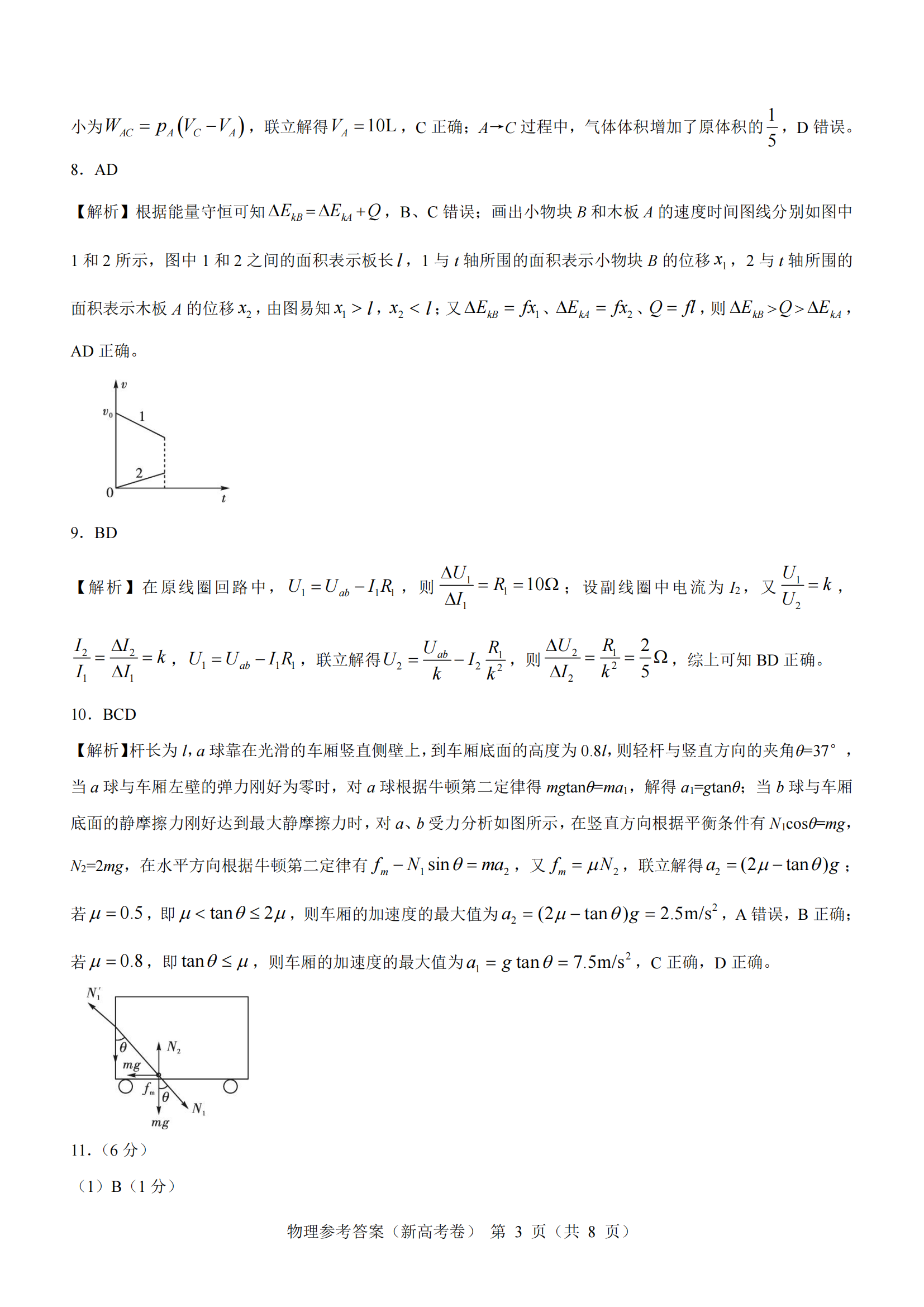1700021150701365.png 名校教研联盟2024届高三11月联考物理试题