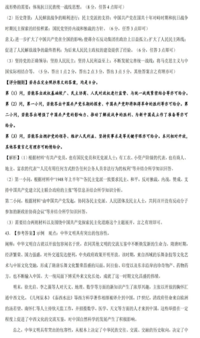 2024新高考九省联考文综试题及答案