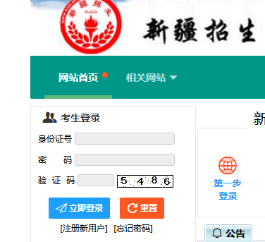 新疆高职单独招生考试服务平台