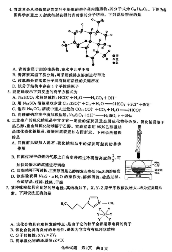 2024高三T8第一次联考化学试卷答案及解析