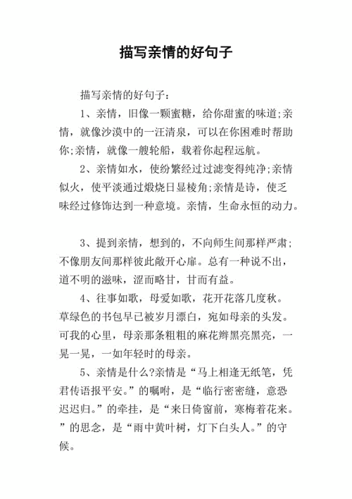 亲情的优美佳句 描写亲情的优美句子大全