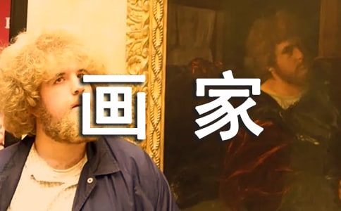 我与书画家零距离六年级作文