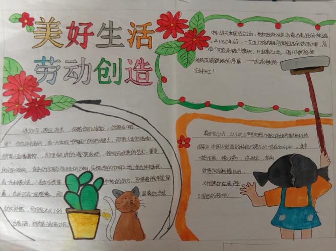 美好生活劳动创造主题系列活动 写美篇 通过这一张张手抄报让同