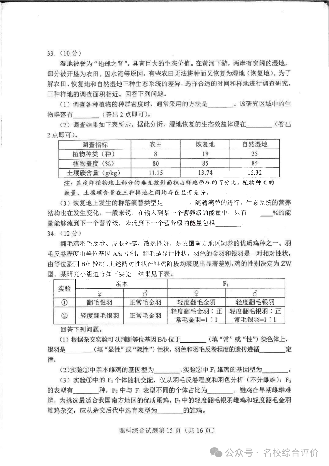2024新高考九省联考理科综合试卷