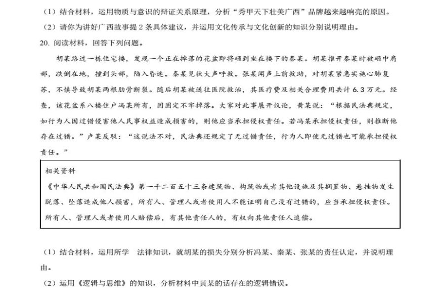 广西2024九省联考高三政治答案及试卷