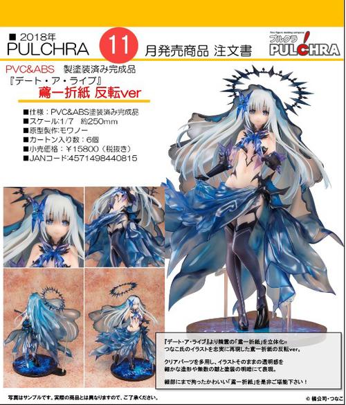 pulchra约会大作战 Ⅱ鸢一折纸2 反转ver 17手办 日版预-售