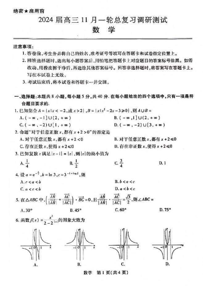 江西稳派2024届高三11月联考数学试题