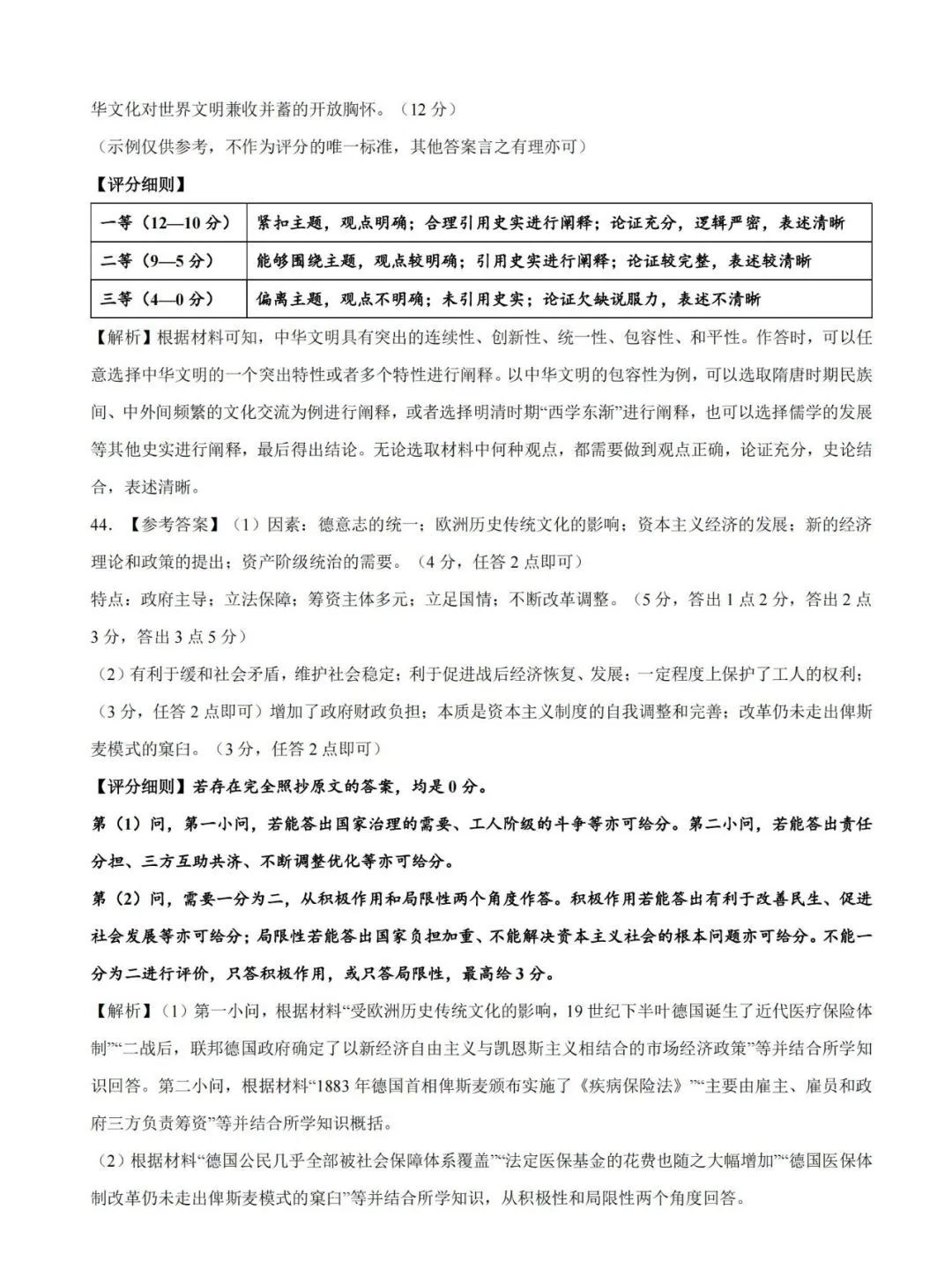 2024新疆新高考九省联考文综试题答案