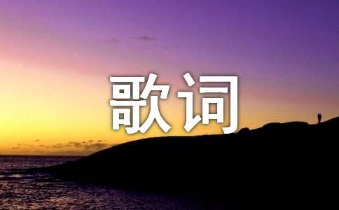 过火歌词-张信哲