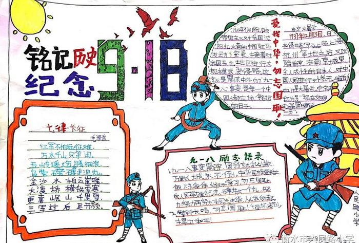 难忘历史九一八手抄报图片精选10张