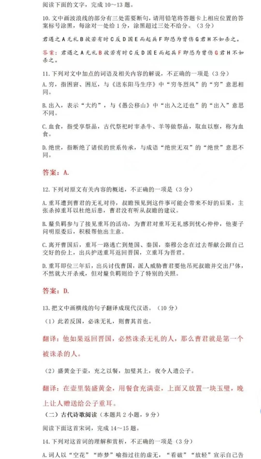 2023年江西高考语文试卷及答案