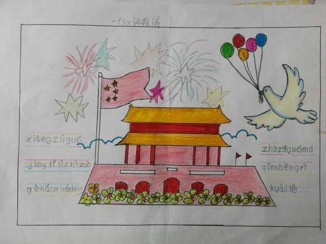 主题的手抄报展示小小手抄报浓浓爱国情 记正定县东房头小学迎国庆手