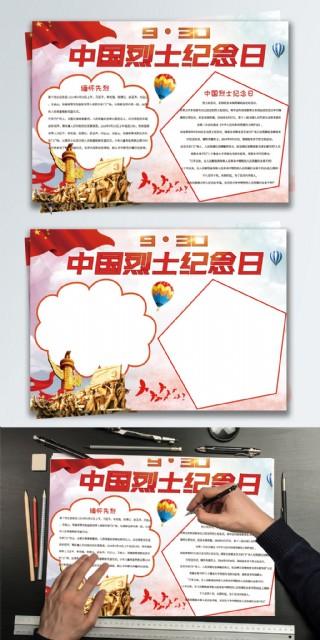 清新色调中国烈士纪念日手抄报小报