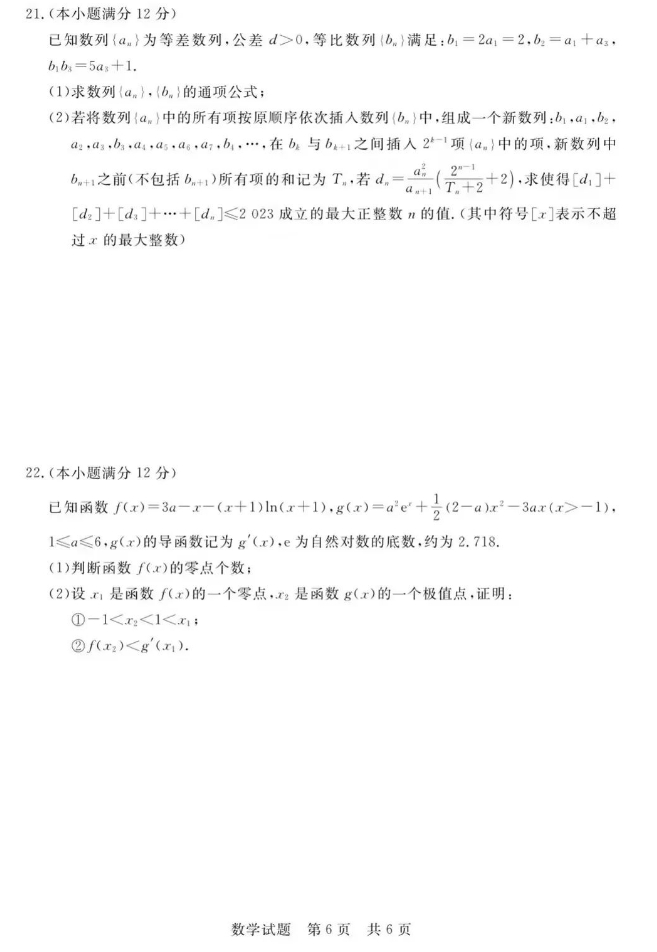 2024届高三T8第一次学业质量评价数学试卷