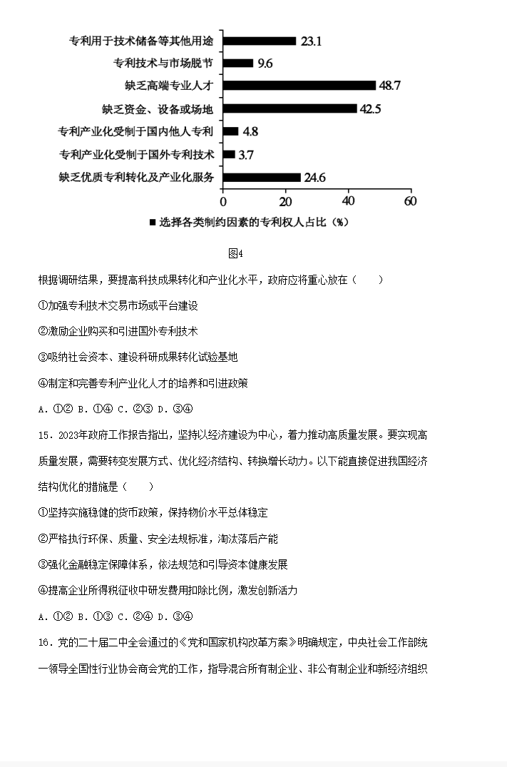 1698917941522427.png 2023年吉林高考文科综合真题以及答案