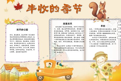 唯美小清新丰收的季节枫叶秋天手抄报word模板