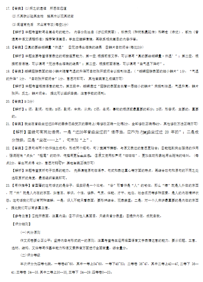 福建百校联考2024届高三开学语文试题及参考答案
