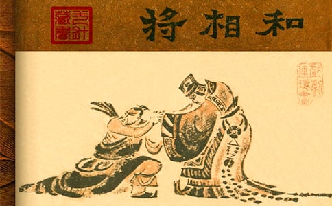 将相和说课稿五年级作文