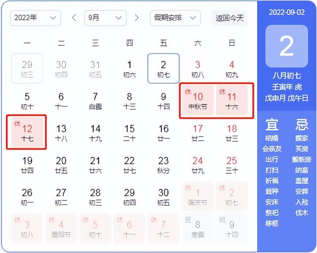 2022年中秋节放假安排来了（2022中秋节放假安排时间表最新）(2)