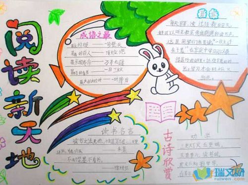 文学网 其他类 板报大全 读书手抄报简单又漂亮五年级