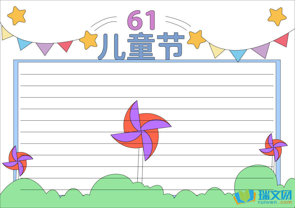 2024六一儿童节手抄报