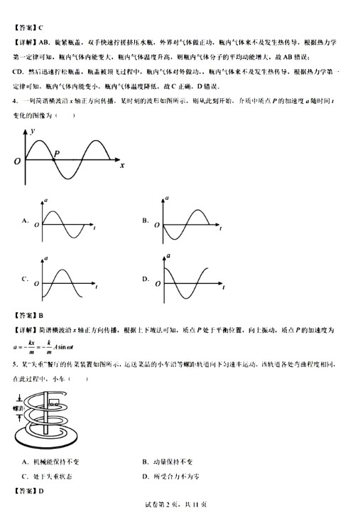 2024新高考九省联考物理试题及答案