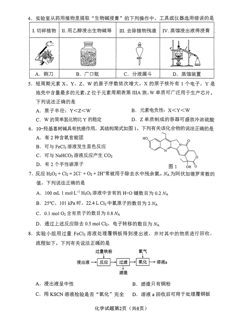 1706150317984747.png 2024届广西九省联考化学试题及答案