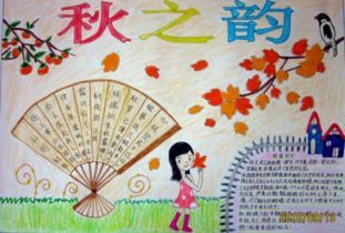 小学生金秋手抄报小学生手抄报