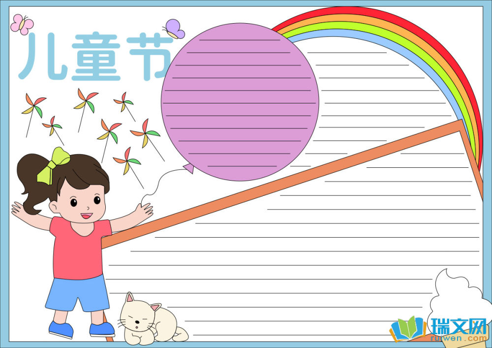 趣味儿童节手抄报