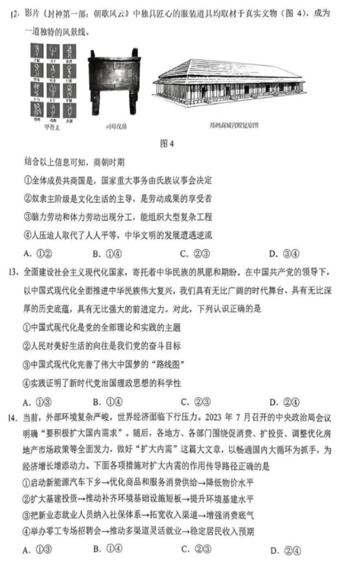 2024新高考九省联考文综试题及答案