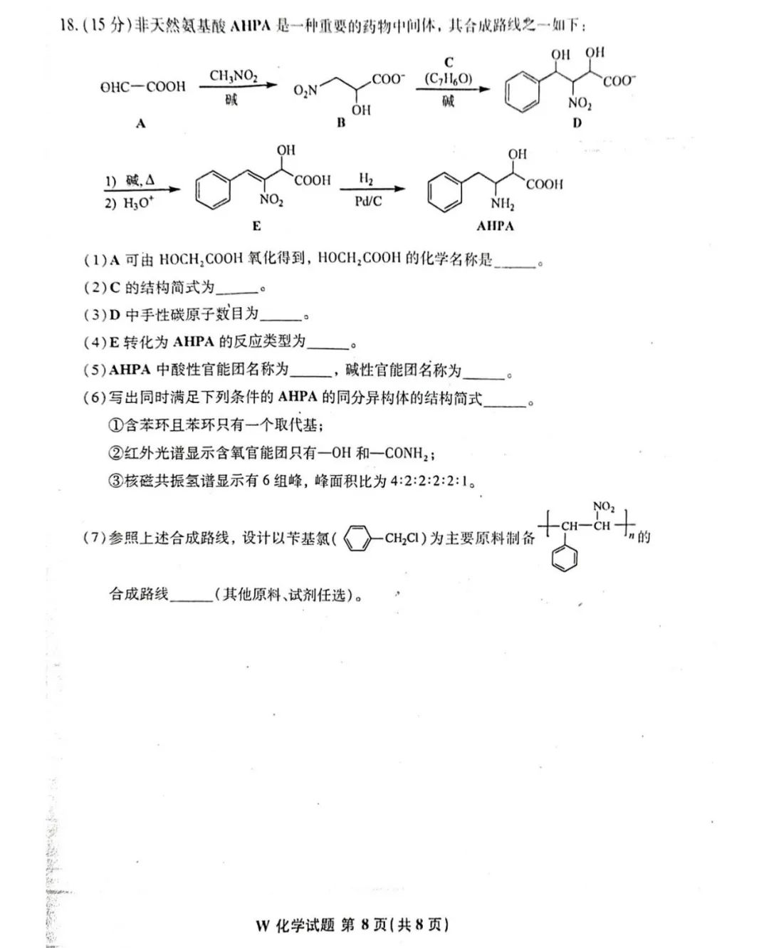 1706264149523870.jpg 安徽省2024新高考适应性测试(九省联考)化学试卷及答案