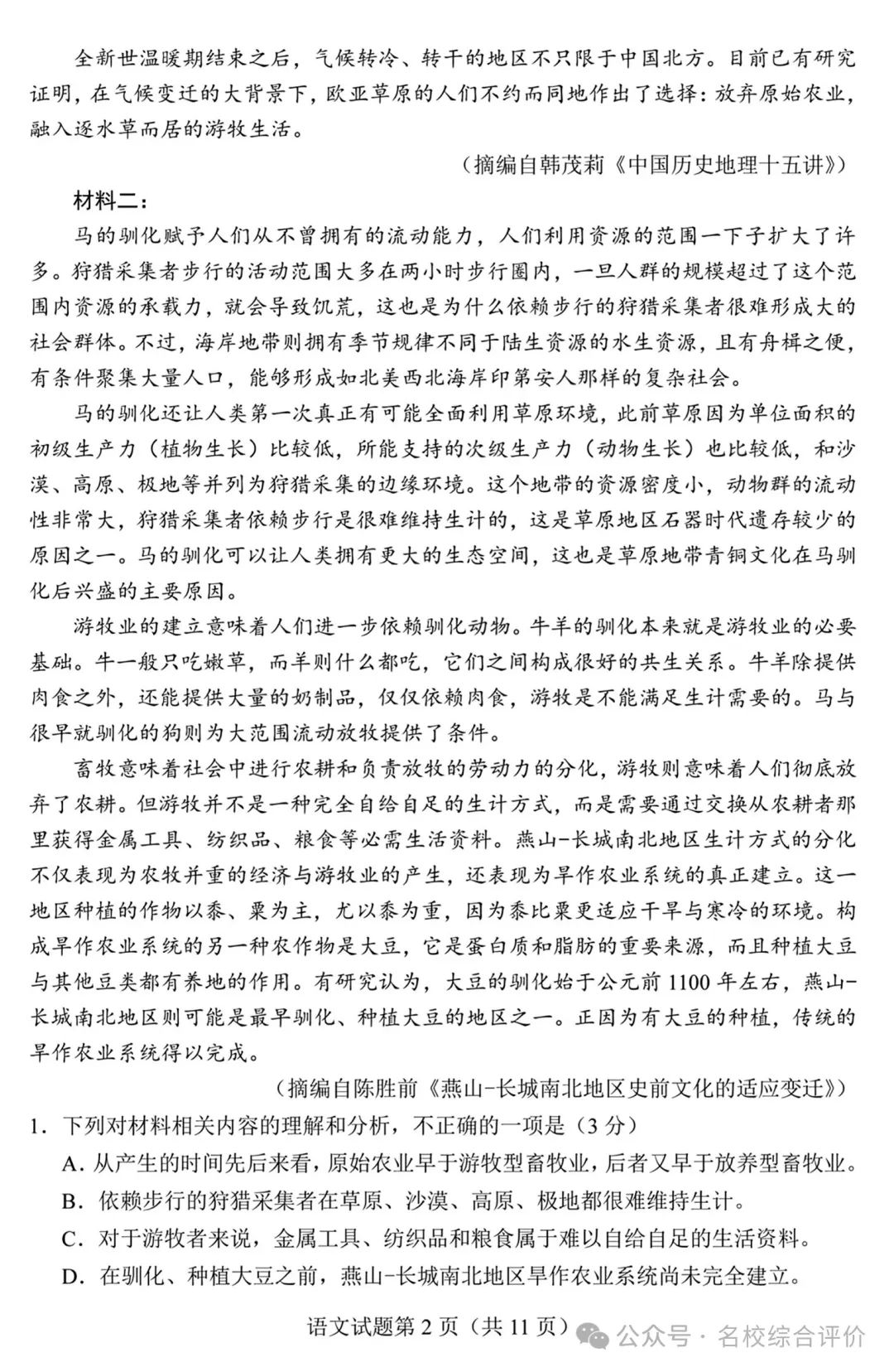 1705915828581378.jpg 2024新高考适应性考试(九省联考)语文试题答案