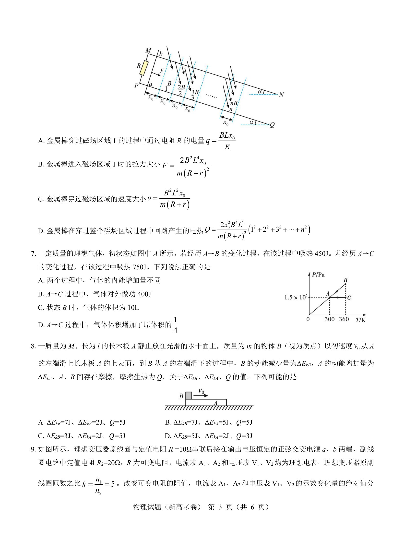 2023年11月名校教研联盟高三物理联考试题及答案