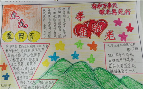 重阳节简单又漂亮的手抄报重阳节简单又漂亮的手抄报这些重阳节手抄报
