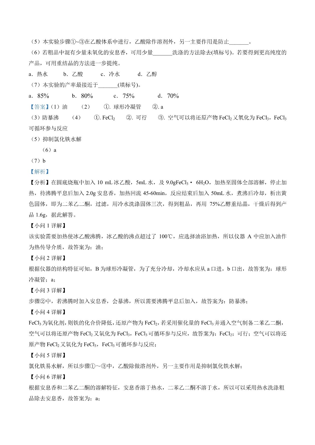 2023新课标卷高考理综试题