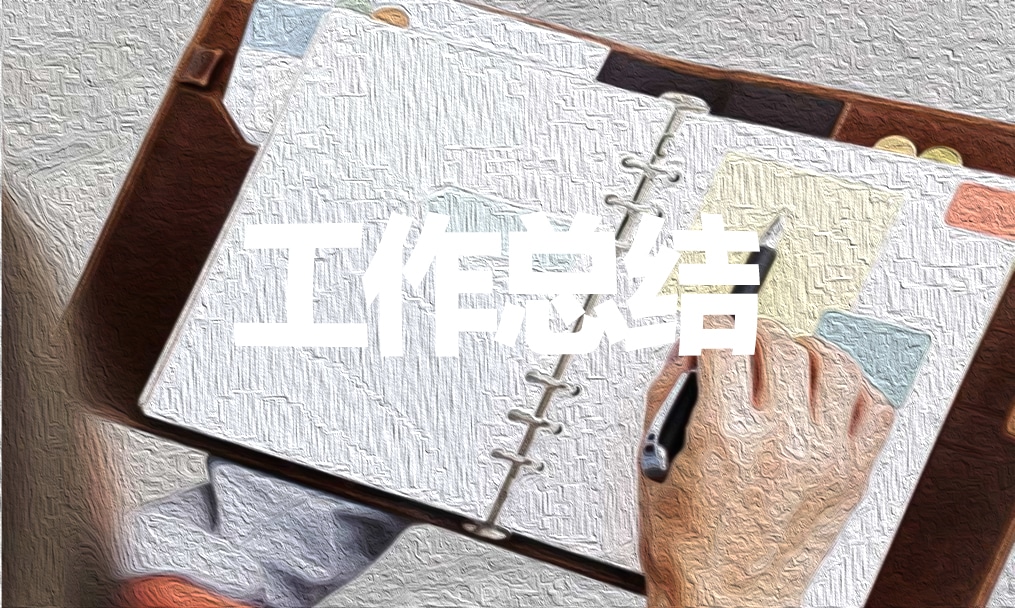 品质年度工作总结