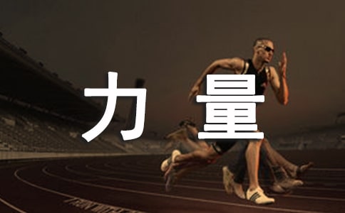 种子的力量五年级作文450字