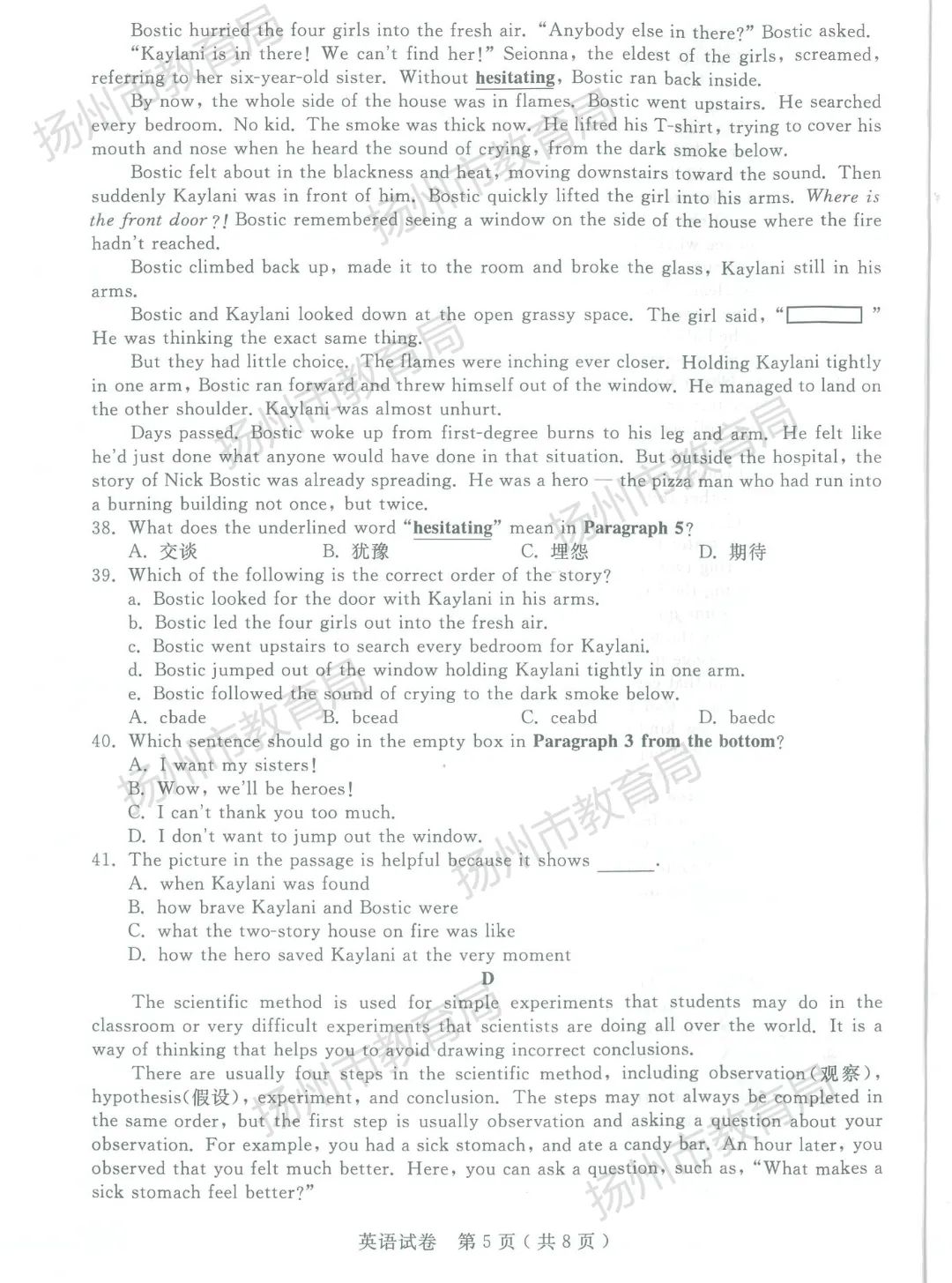 扬州2023年中考英语真题