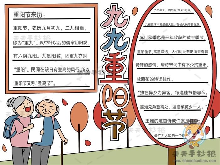 重阳节手抄报通用模板教程九九重阳节手抄报a4纸带字