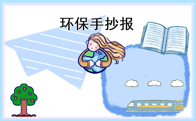 2022绿色环保手抄报简单好画