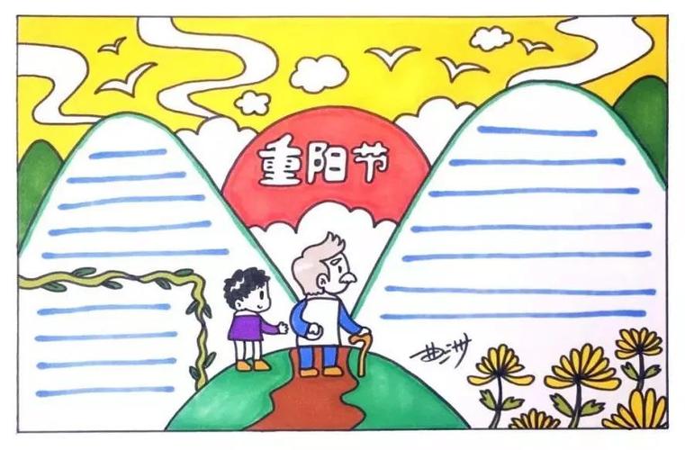 重阳节手抄报附习俗来历 素材大全 日记范文赶紧替孩子收藏