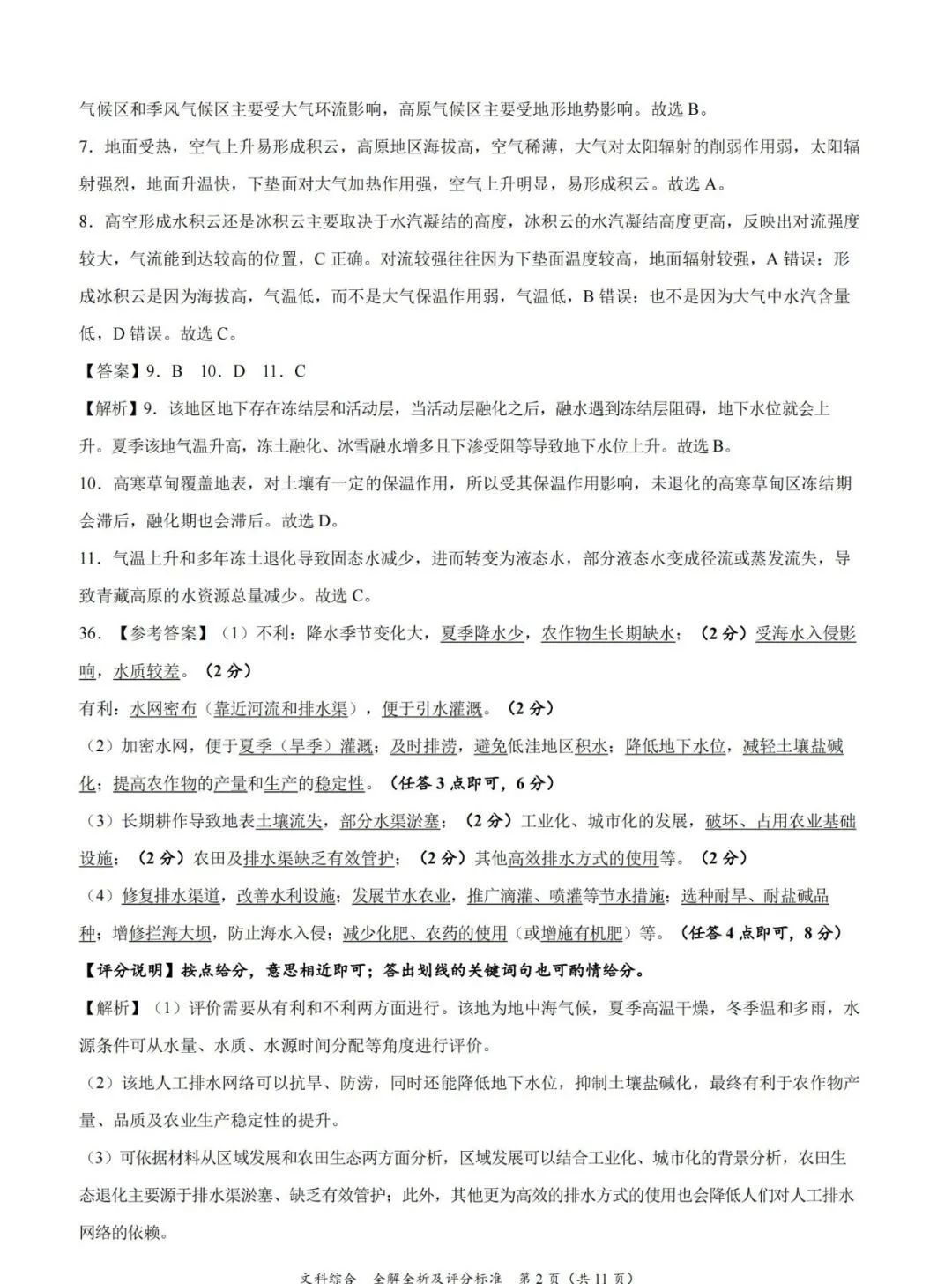 2024新疆新高考九省联考文综试题答案