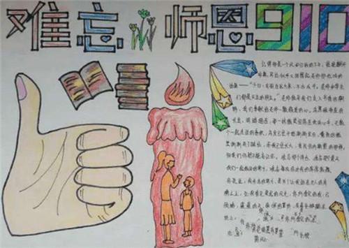 教师节a3纸简单的手抄报简单教师节手抄报