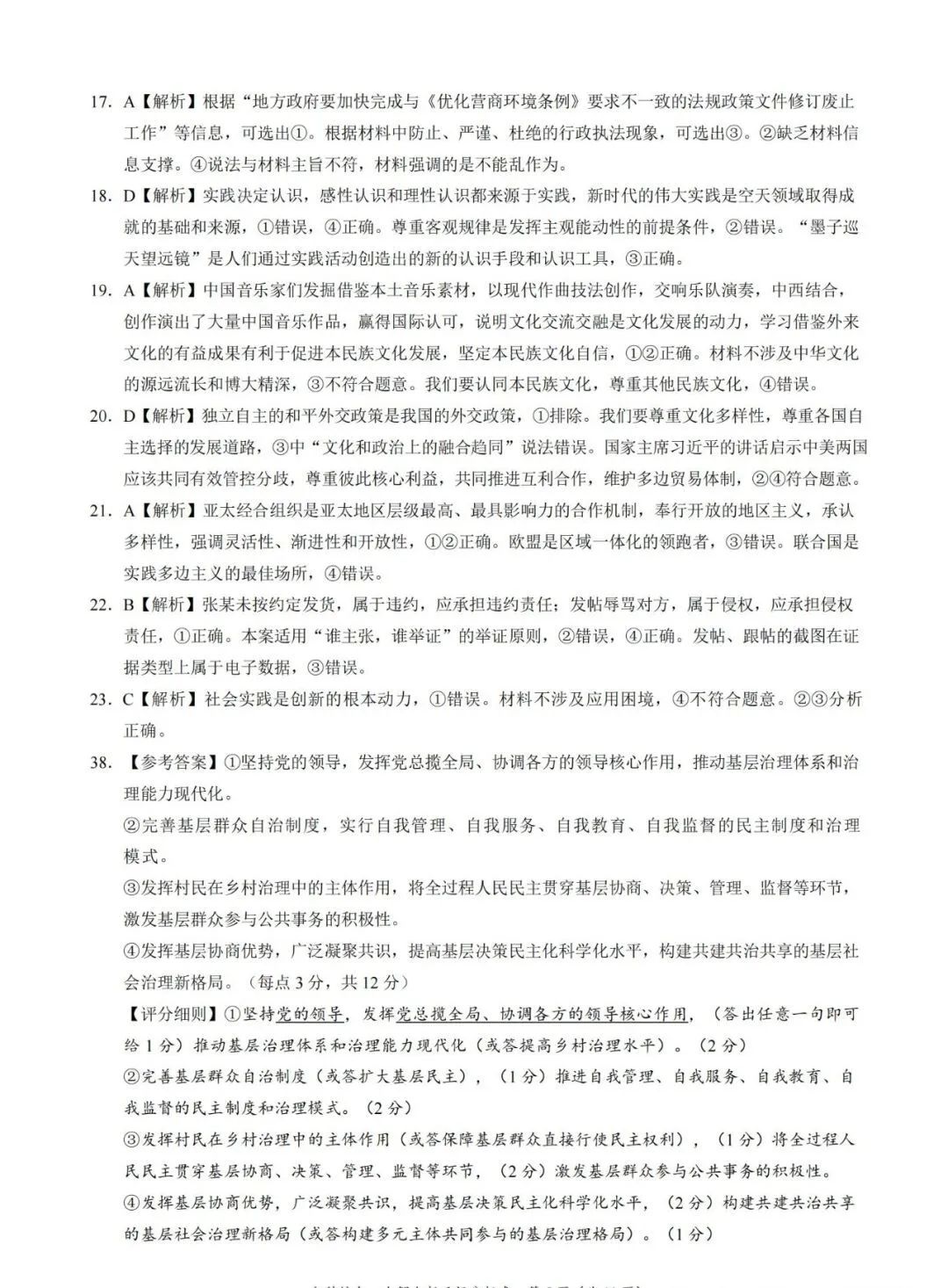 2024新疆新高考九省联考文综试题答案