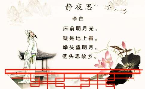 语文教案《静夜思》