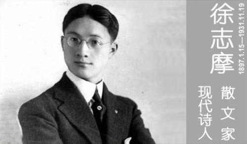 《私语》徐志摩